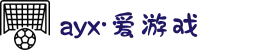 ayx（北京·爱游戏）智能体育发展有限公司